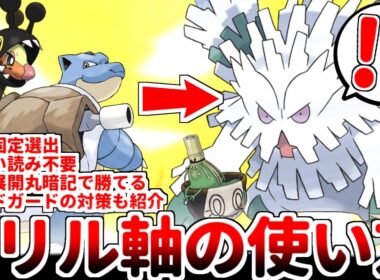 【ポケモンチャンピオンズ】初心者でも勝てるトリックルーム構築！ 古の最強構築「カポシャンノオーブルン」を再現したメガユキノオー軸が扱い易く、簡単に勝てる有能構築である理由を紹介します。【ゆっくり実況】