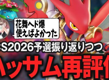 ぶっ刺さりのハッサムで暴れつつWCS地域予選優勝を振り返るpyi【ポケモンユナイト】