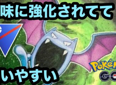 スーパーリーグでゴルバットが活躍する！【ポケモンGO】