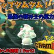 [ゆっくり実況]積みの伝道師マホイップ！積んで積んで相手のことを詰ませてやるぜ！急所？知らないですね😭#ゆっくり実況#東方project#ポケモン#ゲーム実況#pokemon #ポケモンチャンピオンズ