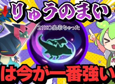 ドラパルトくん、天敵弱体化で楽しさ100万倍ｗｗｗｗ【ポケモンユナイト】【ずんだもん実況】