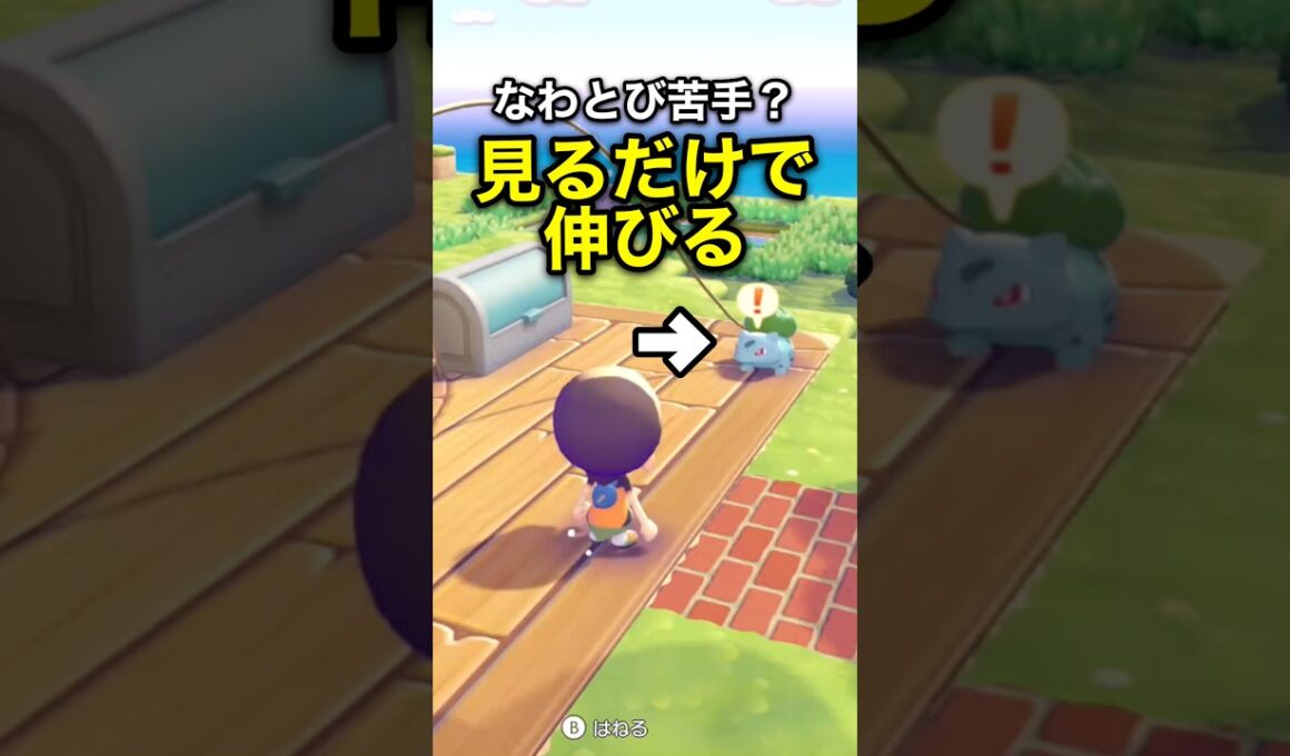 フシギダネ見るだけで記録伸びる。おおなわとびイベントのコツ #ぽこあポケモン