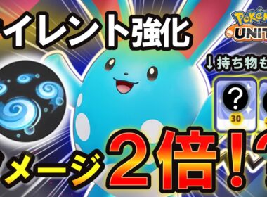 【サイレント強化?】渦潮のダメージが2倍になったマリルリが強すぎたｗｗ【ポケモンユナイト】