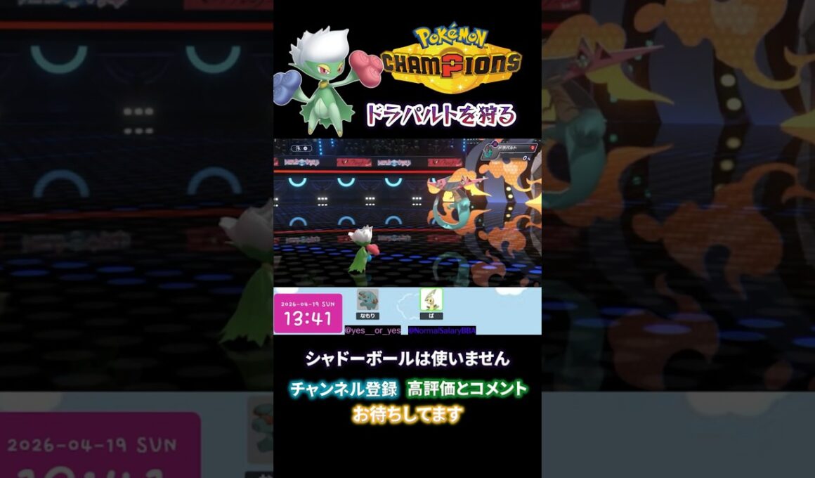 【切り抜き】嫁ポケロズレイドが最強だったシーン【ポケモンチャンピオンズ】