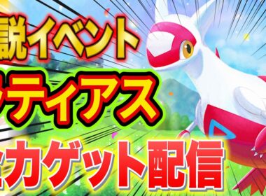 【最終決戦】ラティアスリサーチイベント最終日、最強個体値のラティアスをゲットするポケスリ睡眠リサーチ配信【ポケモンスリープ】