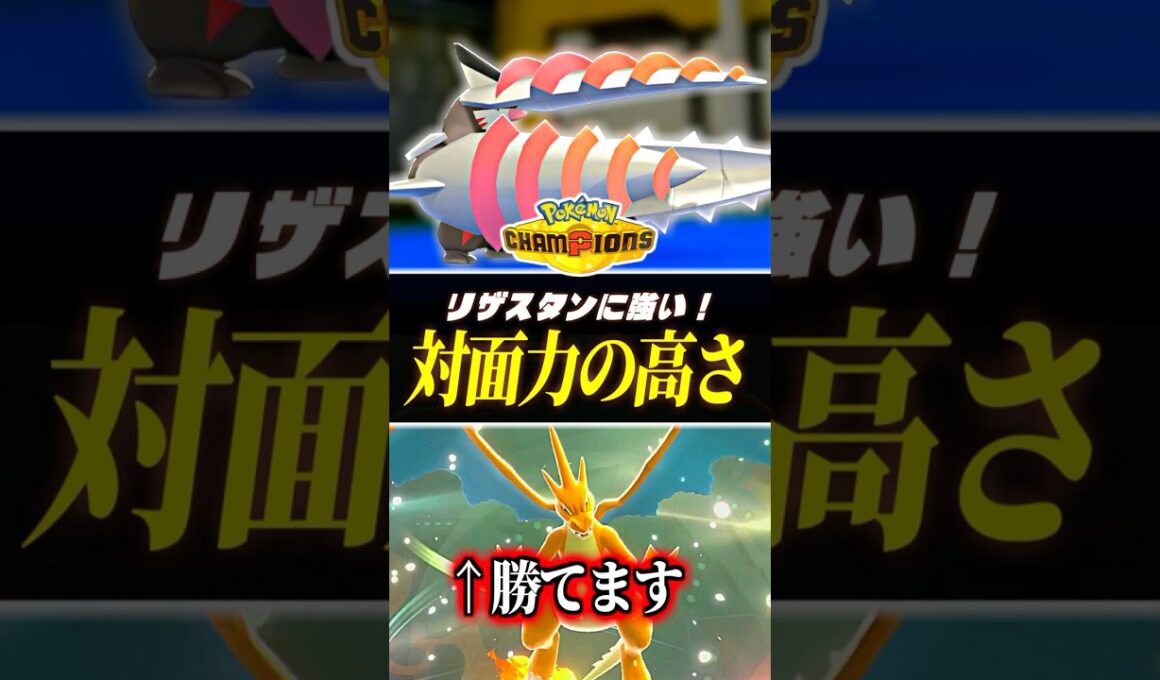 リザードン入りに強い！対面性能がバカ高いメガドリュウズのご紹介【ポケモンチャンピオンズ｜ポケチャン】