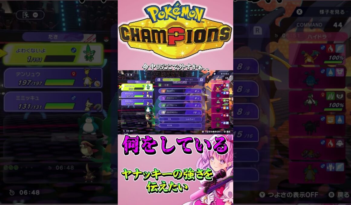 使用率が低すぎなヤナッキーの強さを伝えたい【ポケモンチャンピオンズ】