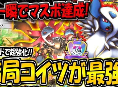 【ポケポケ】※一瞬でマスボ達成！超強化された"最新型メガアブソル×サザンドラデッキ"が結局最強すぎる件【ポケカポケット】