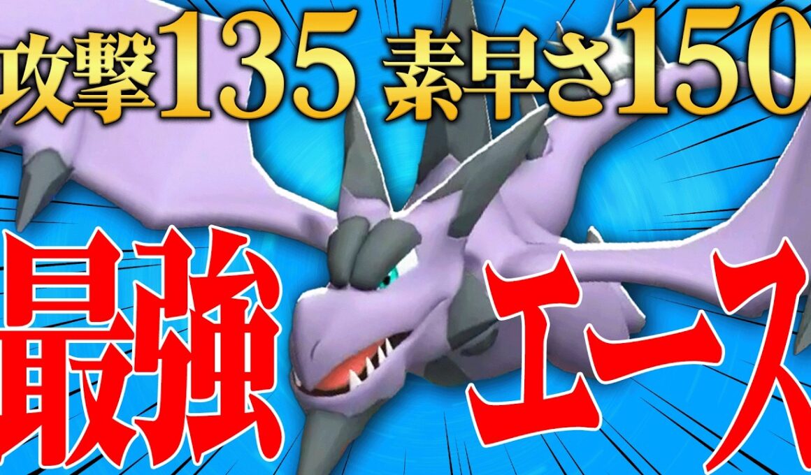 【最強要素爆盛り】環境最速の「S150」から超火力で荒らしまくる『メガプテラ』の時代が来ました。【ポケチャン】