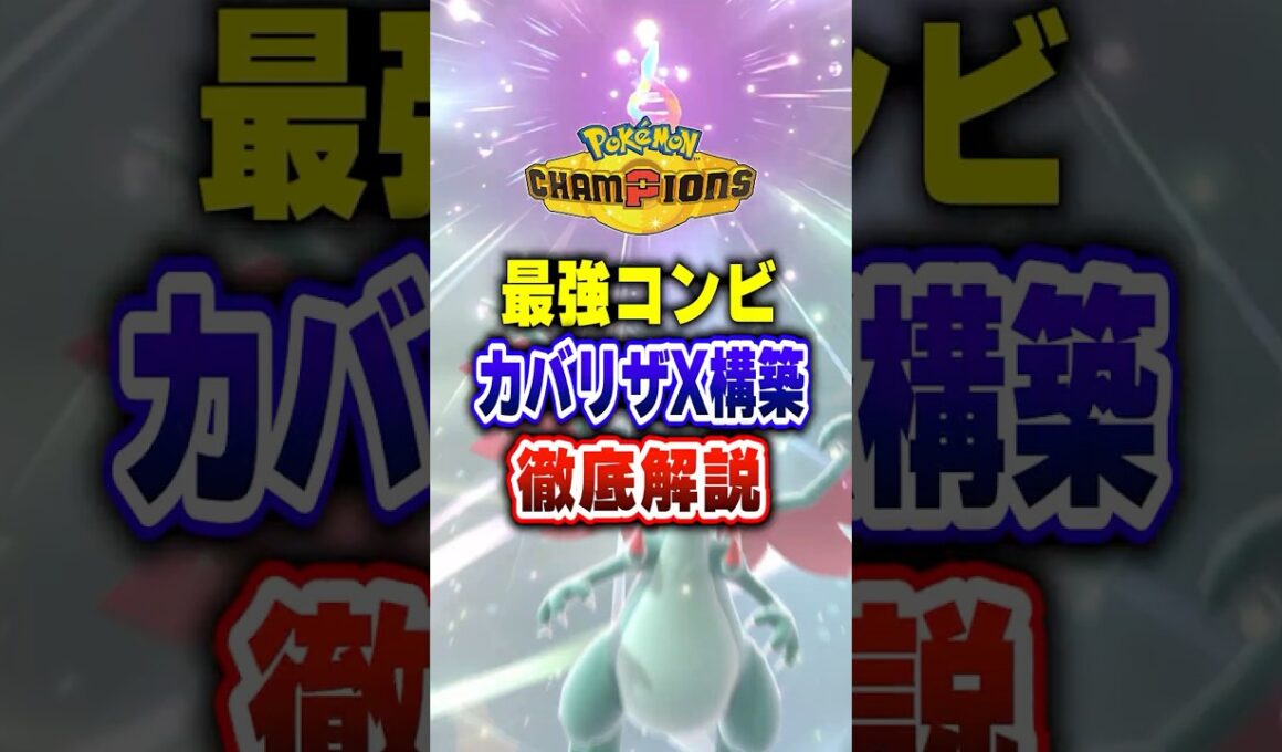 【ポケチャン】古代兵器カバルドン×メガリザードンX!ポケモンチャンピオンズランクマッチ初心者対戦解説【チャンピオンズ】#ポケチャン #ポケモン #ポケモンチャンピオンズ #vtuber #shorts