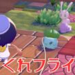 1000回「fly」できればフライゴン来る説【ぽこ あ ポケモン】