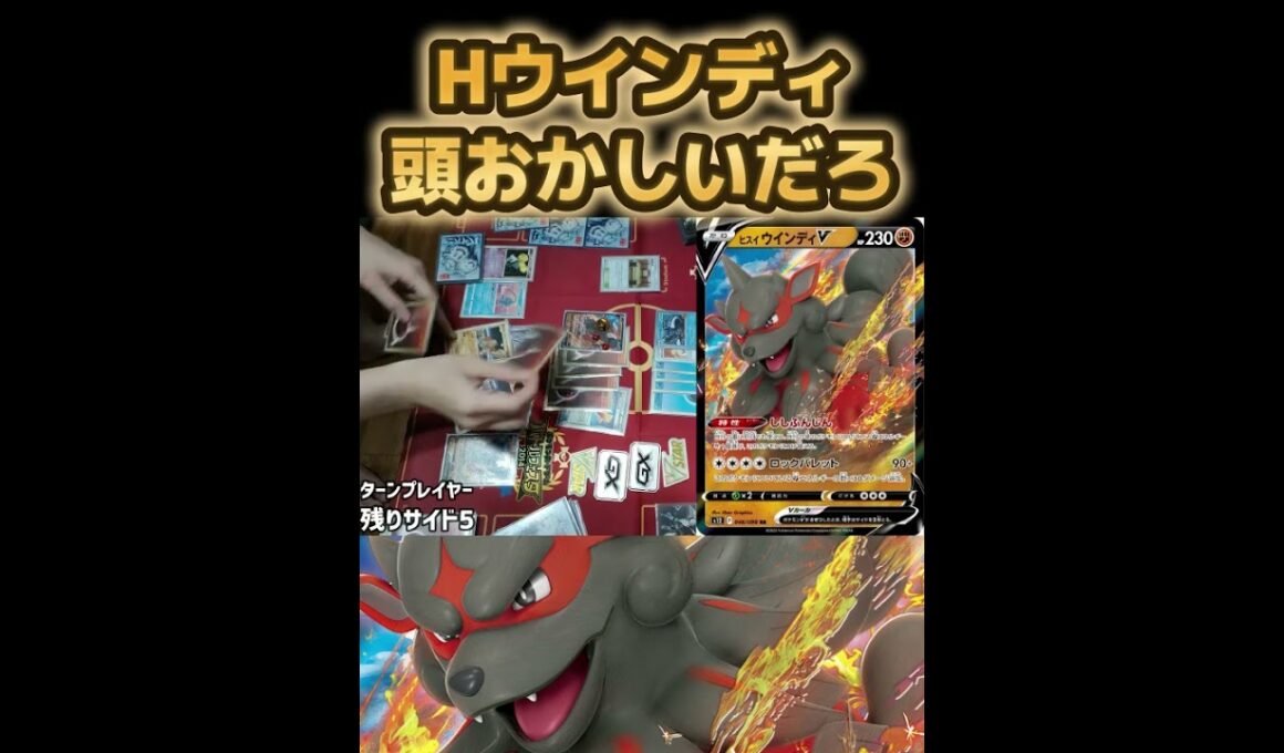 Hウインディがヤバ過ぎるｗｗ #shorts