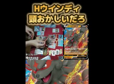 Hウインディがヤバ過ぎるｗｗ #shorts