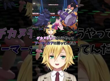 アーマーガアを狩るデカヌチャンに疑問を呈す卯月コウ【にじさんじ切り抜き】 #にじさんじ #卯月コウ #ポケモン #shorts