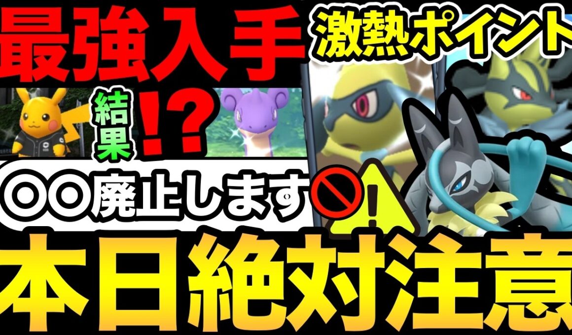 絶対にやっちゃダメなこと！今日は注意事項が大量！リオルと全てが噛み合い最強で最高のイベントが開催！阪神コラボの結果も！【 ポケモンGO 】【 GOバトルリーグ 】【 GBL 】【  】