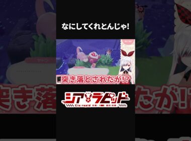 【ぽこあポケモン】ホーホーに悲劇 #vtuber #ぽこあポケモン #ゲーム実況 【シア・ラピッド】