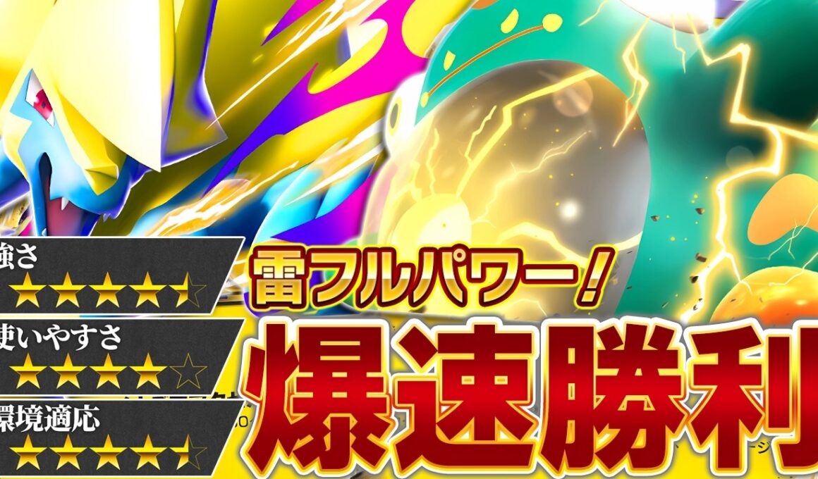 【理不尽な速さ】これが雷デッキの”最大出力”…！【ポケポケ/ハラバリex &メガライボルトex】