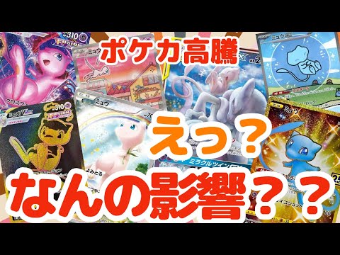 【ポケカ高騰】情報共有！「ミュウ」も「UR」もいい感じ？！