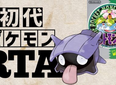 シェルダーlv5を最初から相棒にしてRTAに挑んだら【パルシェンチャート】