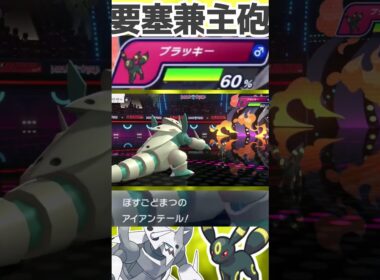 【HAメガボスゴドラ】防御力だけじゃないのだ‼‼#shorts #PokémonChampions #ポケチャン