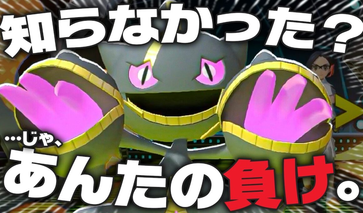 誰もが一度は負ける『メガジュペッタ』で序盤環境を爆走しよう！【ポケモンチャンピオンズ】