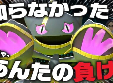 誰もが一度は負ける『メガジュペッタ』で序盤環境を爆走しよう！【ポケモンチャンピオンズ】