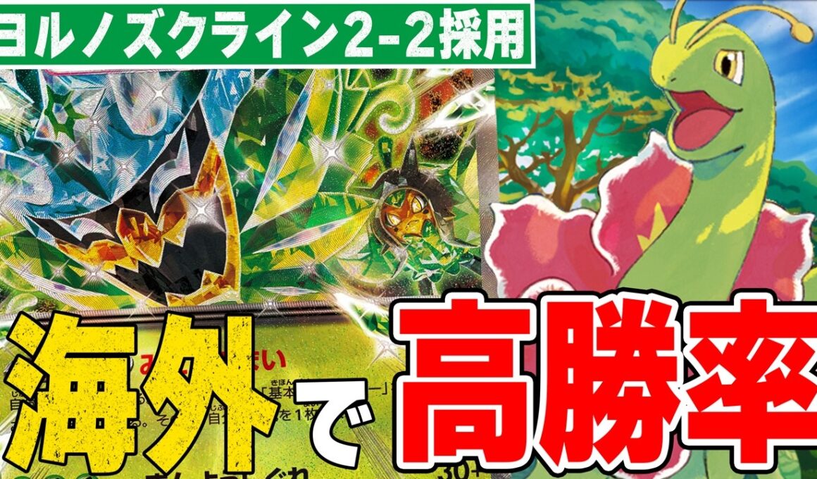 【宝石型】高勝率デッキ!! メガニウムオーガポンが海外で大流行【ポケカ対戦】Ogerpon Meganium