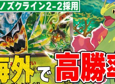 【宝石型】高勝率デッキ!! メガニウムオーガポンが海外で大流行【ポケカ対戦】Ogerpon Meganium