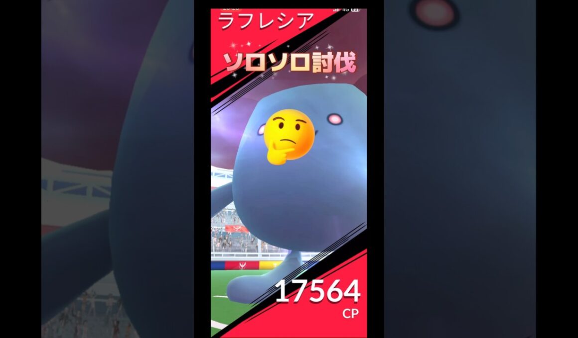ラフレシア🆚Sホウオウ