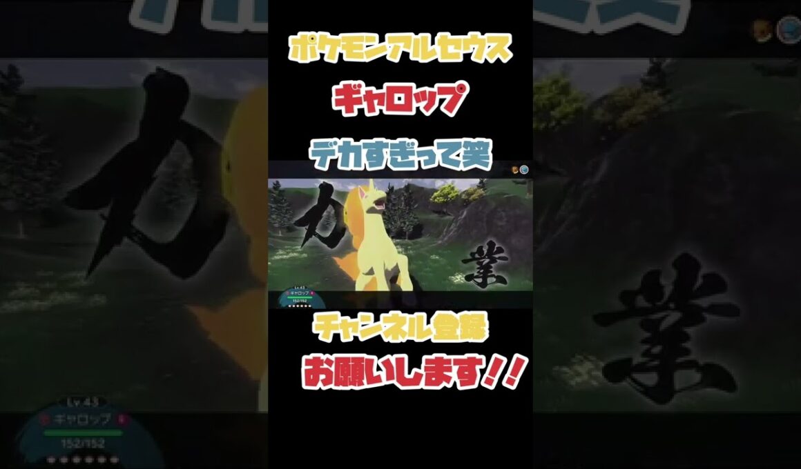 ポケモンアルセウス　序盤に手に入るギャロップがカッコ良すぎる