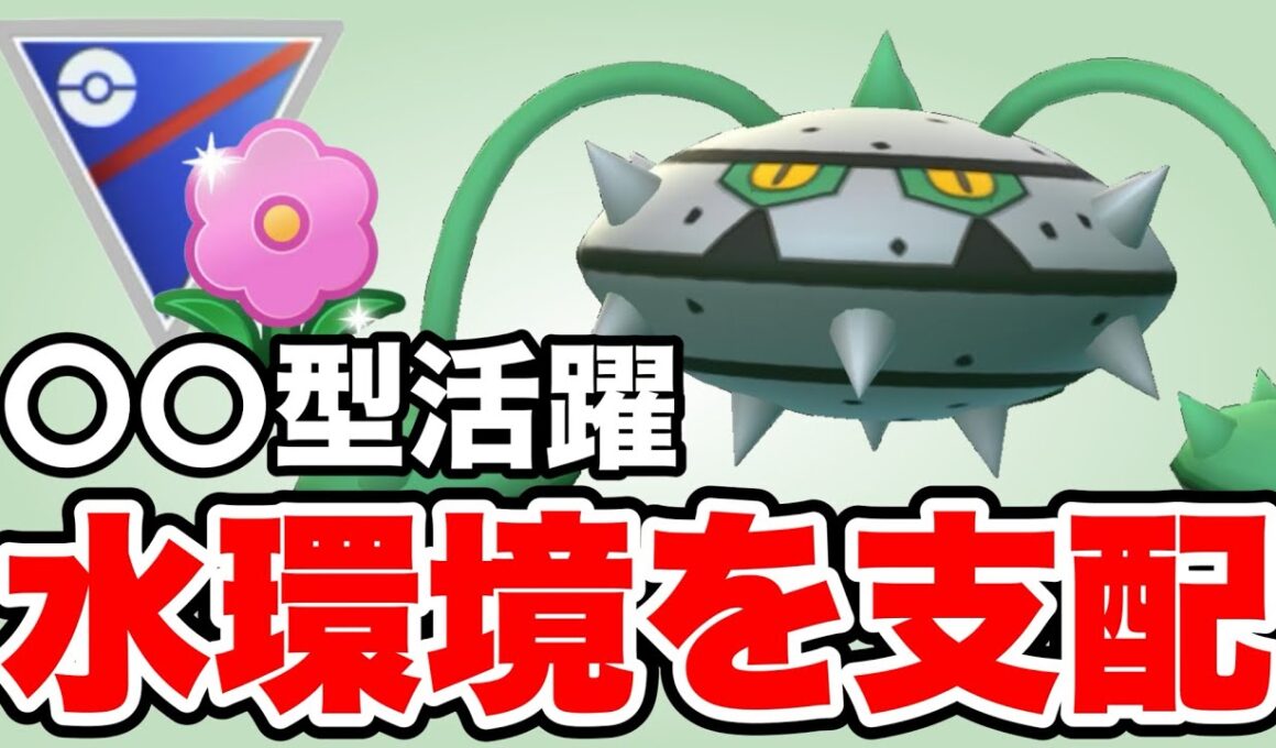 みずタイプの対策はナットレイがおすすめです！！【ポケモンGO】【GOバトルリーグ】