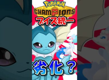 シャワーズってまさかアシレーヌの...？【ポケモンチャンピオンズ】【ゆっくり実況】