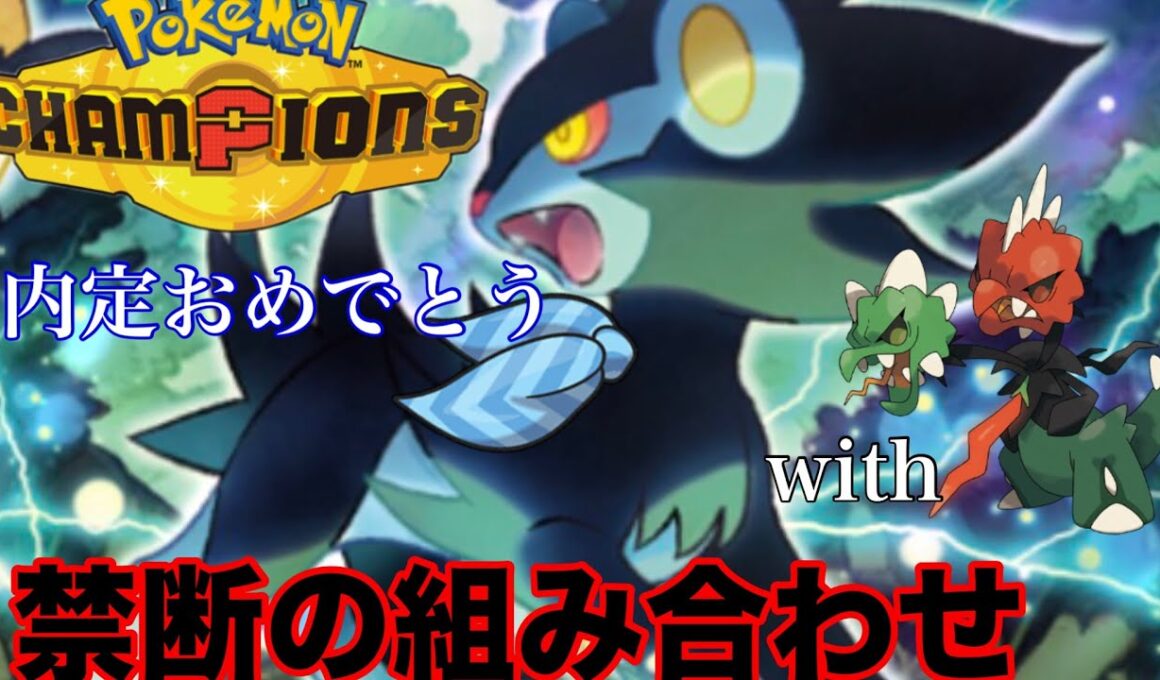 最初からレントラー内定！　そして組んだ相棒・メガスコヴィランがヤバい奴だった【ポケモンチャンピオンズ】