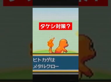 ヒトカゲはタケシ対策にメタルクロー覚えるのね！#ポケモンfrlg #ポケモン赤緑