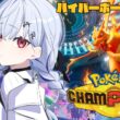 【 Pokémon Champions 】ハイパーボール級きた！ツンベアー刺さって・・・る？【にじさんじ / 葉加瀬冬雪】