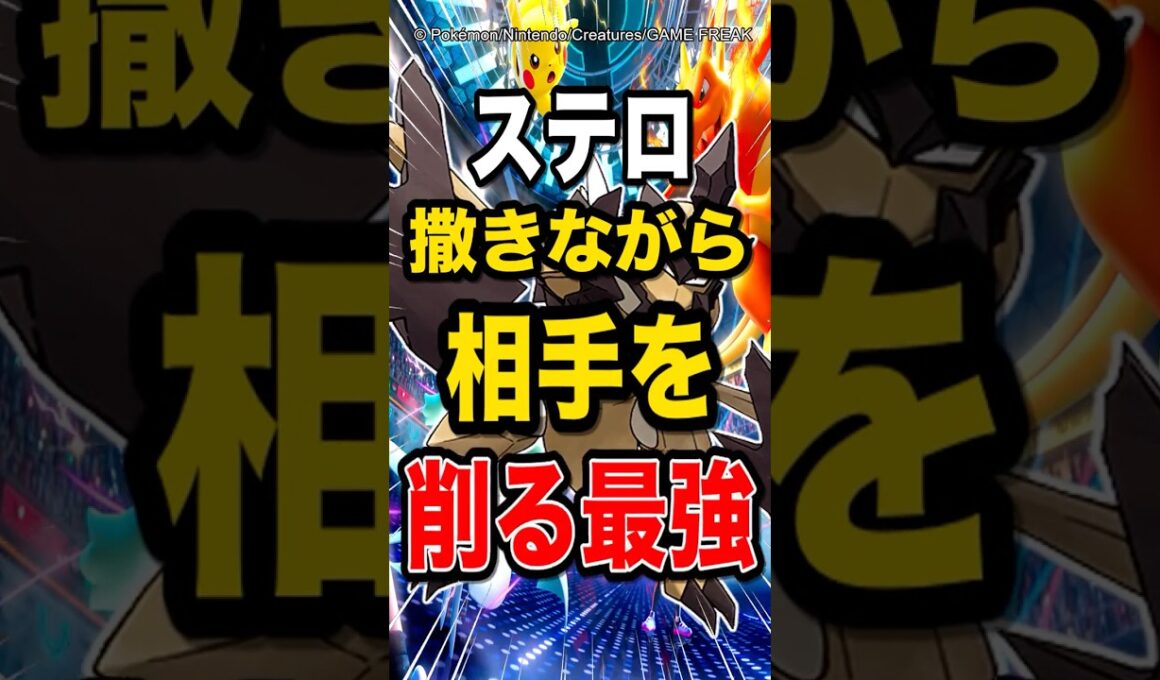【初手はコイツ】意外と目立っていないバサギリが余りにも活躍しすぎたので紹介w【ポケモンチャンピオンズ】【ポケモン】【メガシンカ】