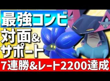 【最強コンビ】キラフロル&ドラパルトが相性抜群で強すぎて7連勝&チャンピオンズ級達成してきたwww【#ポケモンチャンピオンズ 】