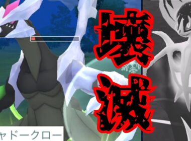 【怪物】ルナアーラがウザすぎるのでシャドクロ型キュレムで破壊したい！！【GBL】【マスターリーグ】