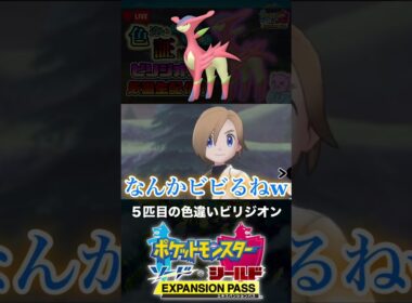 ５匹目の色違いビリジオンと邂逅した男【ポケモン剣盾】