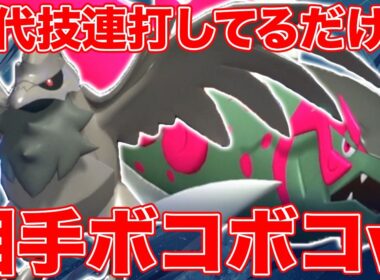 【パワー型サイクル】アマガイダイトウの並びが強すぎてエース出す前に相手のパーティ壊滅してるんですけどw【ポケチャン】 #ポケモンチャンピオンズ #pokemonchampions #アーマーガア