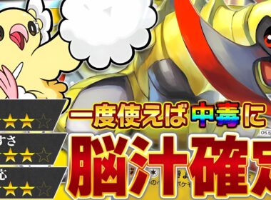 【戦略美】この2匹、組ませる理由がちゃんとある…！【ポケポケ/オノノクス＆オドリドリ】