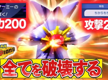 【威力400のじばく】『メガスターミー』の火力を耐えれるポケモンが存在しない件【ポケモンチャンピオンズ】