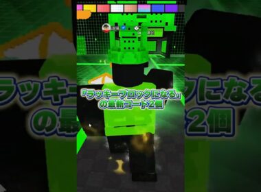 【管理者コード2個】ラッキーブロックになる「ハッカーイベント」【ロブロックス | Be a Lucky Block】