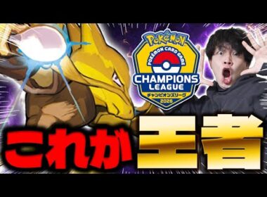 【ポケカ/対戦】CL大阪優勝‼︎群雄割拠の頂点に立った改造ハンマー＆ビワ採用のフーディンデッキ、最強です！（vs / チャンピオンズリーグ2026大阪 / ニンジャスピナー環境）