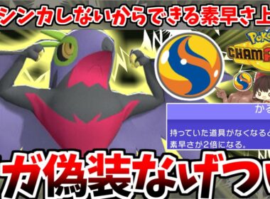 メガルチャブルにはしません！あえてメガストーンを投げつけて超絶素早さを得る「メガ偽装ルチャブル」が強いぞぉ！【ポケモンチャンピオンズ】【ゆっくり実況】