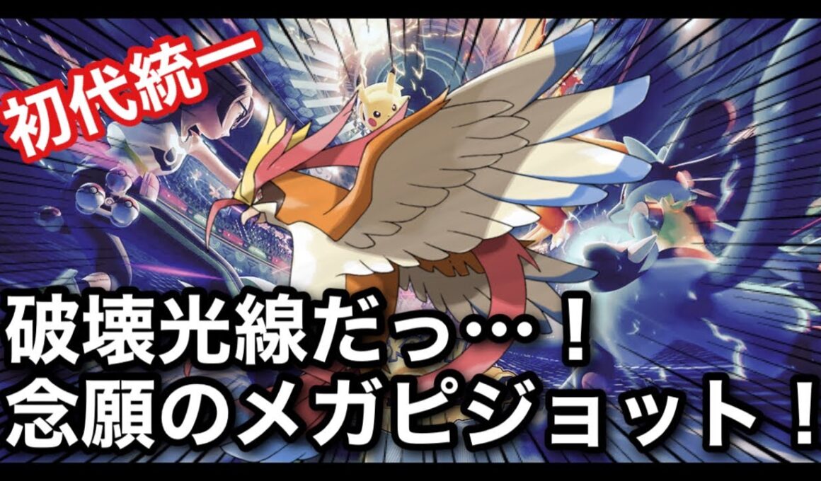 【ポケチャン中毒】メガピジョットオオオオオオオォォォォォォオオオ　#shorts  #縦型配信 #ポケモン #ポケモンチャンピオンズ #Pokémon Champions #雑談 #お酒