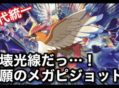 【ポケチャン中毒】メガピジョットオオオオオオオォォォォォォオオオ　#shorts  #縦型配信 #ポケモン #ポケモンチャンピオンズ #Pokémon Champions #雑談 #お酒