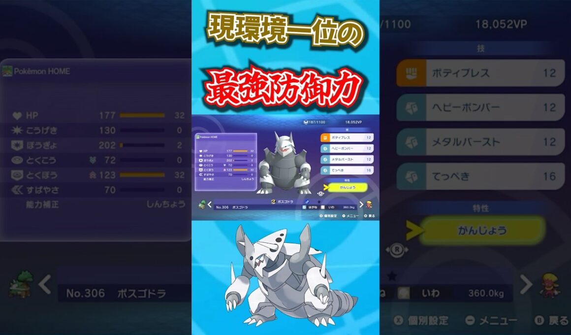 【現環境一位】おいおいこの固さは異常すぎる【メガボスゴドラ】が最強過ぎるwwwwww【ポケモンチャンピオンズ】【Pokémon Champions】