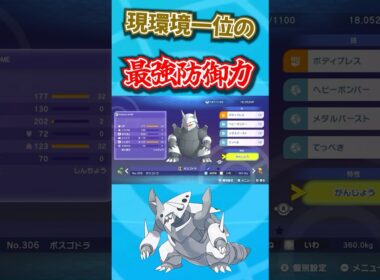 【現環境一位】おいおいこの固さは異常すぎる【メガボスゴドラ】が最強過ぎるwwwwww【ポケモンチャンピオンズ】【Pokémon Champions】
