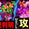 限定伝説が襲来！スルーしてはダメ⚠️ダイマックスレジロックをガチる理由と攻略！最新情報まとめ【ポケモンGO】